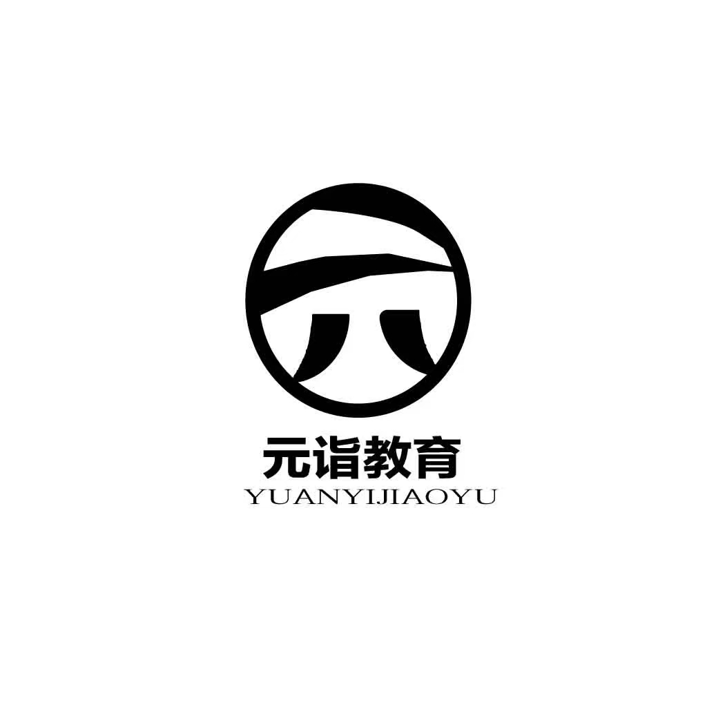 元诣教育
